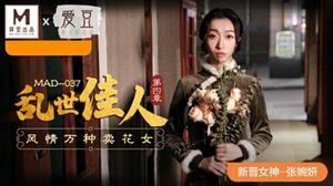 [Madou Media] Gone with the Wind Chapter 4 The Charming Flower Girl Zhang Wanyan