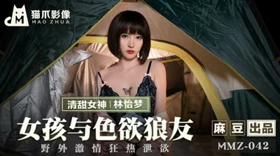 [Madou Media] Girl and lustful wolf friend passionately release their lust in the wild Lin Yimeng