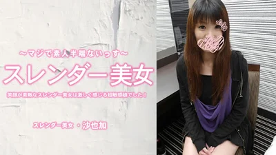 HEYZO 3464 笑顔が素敵なスレンダー美女は激しく感じる超敏感娘でした！中出し – 沙也加