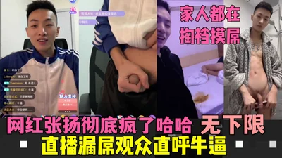 (Preview) Internet celebrity Zhang Yang went completely crazy and let himself go. He live broadcasted his dick and tourists called him awesome. He touched his crotch and dick in front of everyone (mor