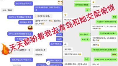 青岛滴滴租车人妻 历时半年终拿下 在我不断引导下逐渐对我产生好感，最后用情绪操控达到对我欲罢不能，天天都盼着我去青岛和她交配偷情