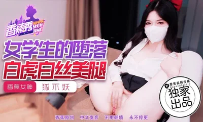 [Banana Show] Episode 214 - The Depravity of Female Students, White Tiger and White Silk Beautiful Legs