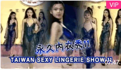 TAIWAN SEXY LINGERIE SHOW 11永久內衣秀11