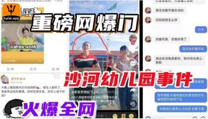 [Heavy Internet scandal] The hottest Shahe incident that went viral on the Internet went viral on WeChat Moments