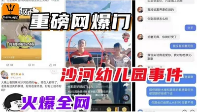 [Heavy Internet scandal] The hottest Shahe incident that went viral on the Internet went viral on WeChat Moments