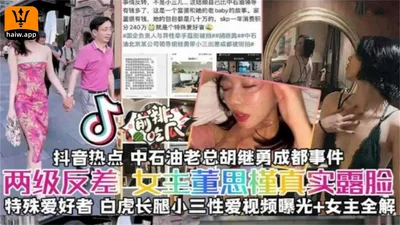 [Hotspot on TikTok] Sex video of the CEO of China National Petroleum Corporation and the mistress with long legs and white tiger + the full explanation of the heroine