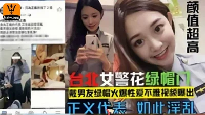 Taipei policewoman cuckolded! Many netizens reposted her sex video!