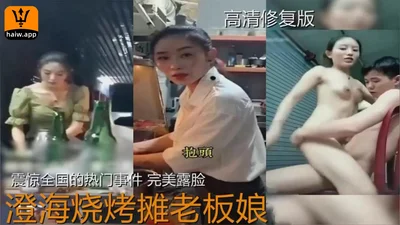 Denghai BBQ restaurant boss lady was seduced by a customer to have sex outdoors