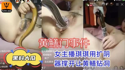 [Black Material] Yellow eel incident Kiki used a dilator to stretch her vagina to let the yellow eel drill through the hole