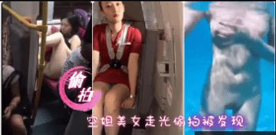 爆料吃瓜】盘点30多位美女走光合集