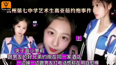 [Internet exposure] Hangzhou No. 7 Middle School art student hooked up with a man while talking on the phone