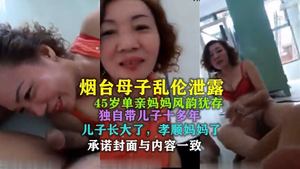 Yantai mother and son incest 45-year-old single mother still has charm and raises her son alone for more than ten years