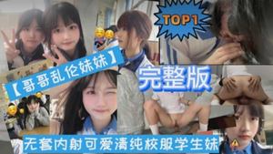 Brother and sister incest without condom creampie cute pure school uniform student girl