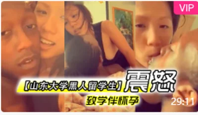 “你好大呀！”--黑人留学生软饭硬吃掌握国粹 人妻少妇见屌欲罢不能 “我再也离不开你了”