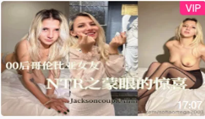 【Sofia】福利蒙眼的惊喜