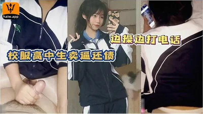 Jiangxi high school student in school uniform sells her pussy to pay off debts while fucking and calling her classmates