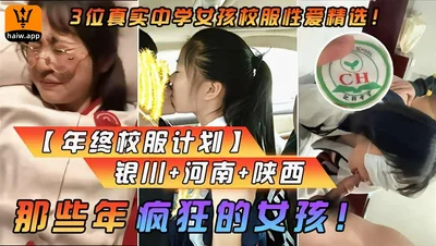 [School uniform scandal] Crazy girls in those years! Real high school students&#39; sex selection!