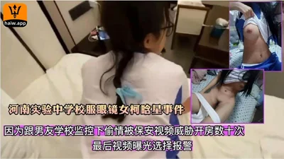 [The incident of Ke Hanxing, a girl in glasses and school uniform at Henan Experimental Middle School] She was caught having sex with her boyfriend under campus surveillance and was threatened by the 