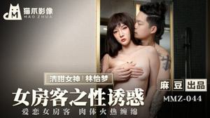 [Madou Media] Female tenant&#39;s sexual temptation Lin Yimeng