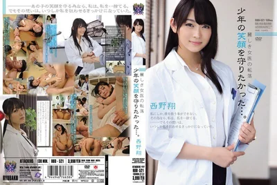 RBD-521  漂亮女医生的陨落我要保护男孩的笑容西野翔