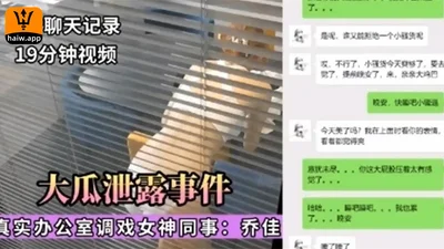 真实办公室调戏女同事