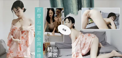 劲爆泄密 杭州美女主播李慧明与男友私密视频流出