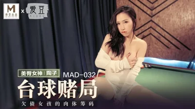 【Madou Media】Billiards Gambling Taozi