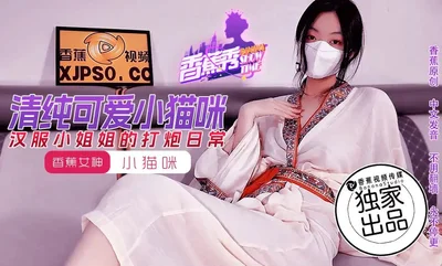 [Banana Show] Episode 194 - Hanfu girl&#39;s daily sex life