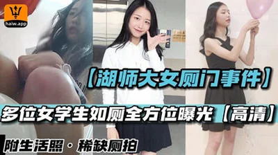 湖师大女厕门事件稀缺厕拍校园暗中女厕多点位安装针孔偷窥