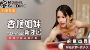 [Madou Media] The new neighbor of the erotic sisters is thirsty and climaxes continuously Yuan Ziyi