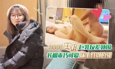 #反差婊 3P7