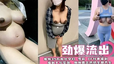 劲爆流出推特39万粉丝孕妇雪莉OF付费福利十分带劲啪啪露出挤奶全都齐全