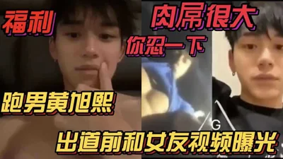 [Fans Benefits] Running Man Huang Xuxi and his girlfriend&#39;s video before his debut was exposed. His penis is very big, please bear with it