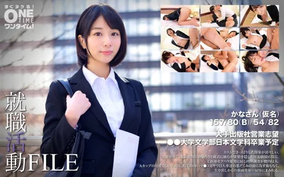 393OTIM-297 Job Hunting FILE Kana-san (pseudonym)