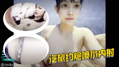 汽旅的酒后乱性干到喷水还被中出.