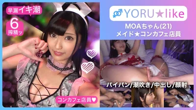 428SUKE-090 【スベ尻+極上くびれ】MOAちゃん★スレンダー美少女店員が働くコンカフェで待ち合わせ！チ