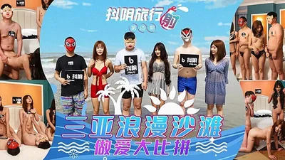 三亚的浪漫海滩.
