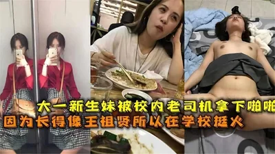 大一清纯学生妹，极品高颜值反差婊骚母狗被渣男学生会长PUA拿下