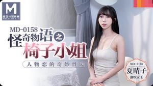 [Madou Media] MD0158 The wonderful sex of character love Xia Qingzi