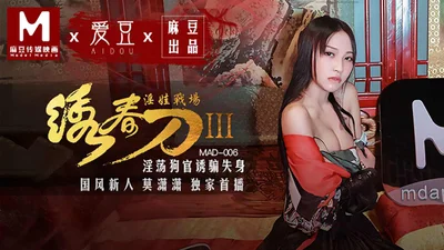 [Madou Media] MAD006 Mo Xiaoxiao Embroidered Spring Blade 3 Slutty Girl on the Battlefield Slutty Dog Official Seduced Her into Losing Her Virginity