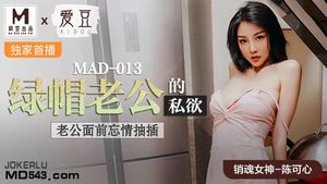 [Madou Media] MAD013 Chen Kexin&#39;s cuckold husband&#39;s private desires and passionate penetration in front of her husband