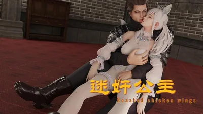 迷奸公主
