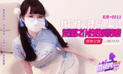 XJX-0211 Banana Show-Issue 211-My Lustful Maid Sexual Service