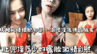 妩媚风情揉奶抠逼潮喷诱惑狼友肚兜淫荡少妇露脸激情自慰