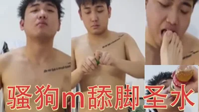 骚狗m舔脚圣水