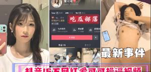 [Eating melon incident] Douyin&#39;s 160,000-dollar internet celebrity Ai Keke sold her pussy