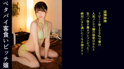 498DDH-184 【水着姿で身体を擦り付けてマッサージするメンエス嬢！これはヤバすぎる嬉しい誤算！】客の下心