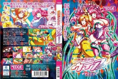 [Abysswalker] 魔獣浄化少女ウテア # 1