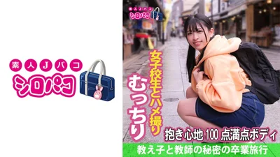 509JPAK-044 教え子と教師の秘密の卒業旅行