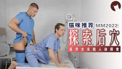 在诊所被爆插菊花.